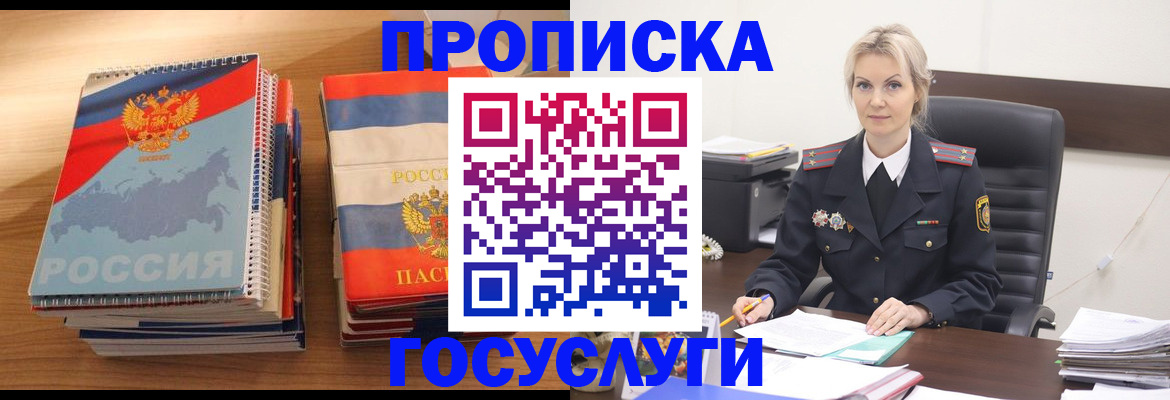 прописка 2025 в Нальчике